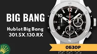 Большой взрыв от Убло: Обзор часов HUBLOT BIG BANG 44MM STEEL 301 SX 130 RX