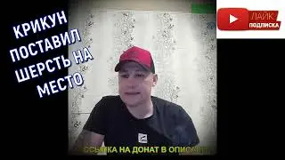 Дмитрий Серов затерпел перед Крикуном / Хочу пожрать тв / Полное тв