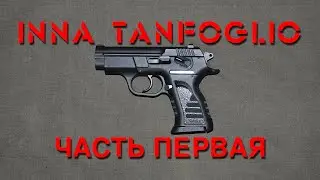 Обзор травматического пистолета INNA Tanfoglio. Часть первая.