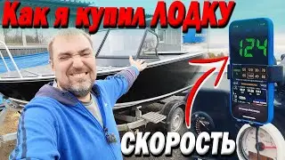 Как я купил лодку. 124 км в час на воде! САМАРА