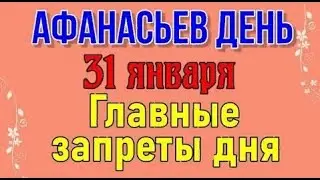 31 ЯНВАРЯ в АФАНАСЬЕВ ДЕНЬ сварите кашу и купите соль  Приметы этого дня