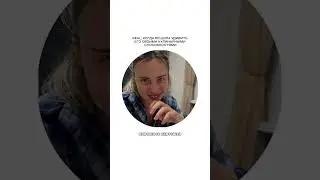 Хозяйка день через день 