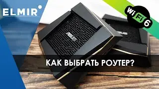 Как выбрать роутер? | Разница между роутерами