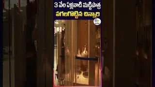 3 వేల ఏళ్లనాటి మట్టిపాత్ర పగలగొట్టిన చిన్నారి