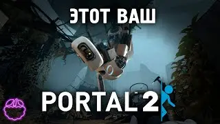 кратко о PORTAL 2