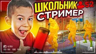 🔥ЗАТРОЛЛИЛ СТРИМЕРА ШКОЛЬНИКА ЧИТАМИ [XONE] - С ЧИТАМИ В КС2 - ЧИТЫ В CS2