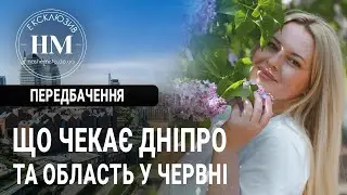 Чи будуть обстріли у Дніпрі у червні