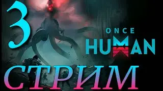 СТРОЙКА ►Once Human ПРОХОЖДЕНИЕ ► 3