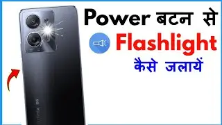 Power Button Se Torch Kaise Jalayen | Power Button Se Flashlight Kaise Jalaye