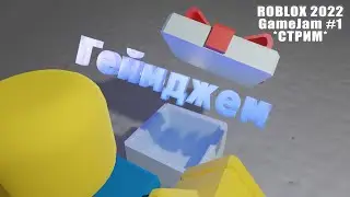 Стрим ROBLOX GameJam #1 2022 Roblox Studio