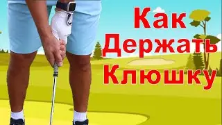 ⛳ How to hold a golf club, golf lessons in Vung Tau Vietnam training, golf coach, lesson No. 1