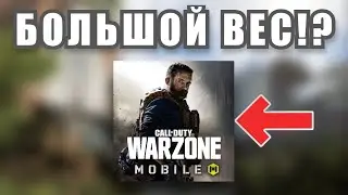 Warzone Mobile БУДЕТ ВЕСИТЬ 20ГБ???