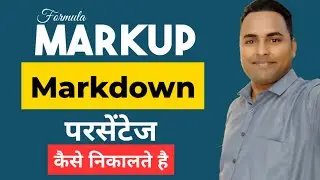 Markup & Markdown Percentage Calculation with Example | FMCG & Retail Formula