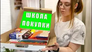 БЮДЖЕТНЫЕ ПОКУПКИ К ШКОЛЕ 2020 - КАНЦЕЛЯРИЯ, КАК И ГДЕ КУПИТЬ ДЕШЕВЛЕ? СЕМЬЯ МАРИНЫ ПЕТРУШЕНКО!