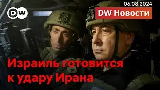 🔴Иранский удар по Израилю - Ближний Восток ждет новая большая война? DW Новости (06.08.2024)