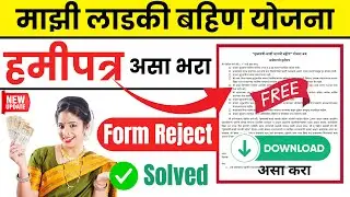 hamipatra kaise bhare | hami patra kaise nikale | hamipatra kaise download kare | ladli behna yojana