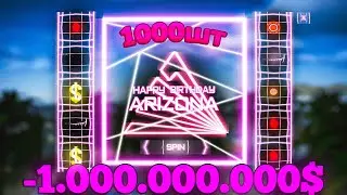 ОТКРЫЛ 1000 *РУЛЕТОК 9 ГОДОВЩИНЫ* НА 1.000.000.000$ // Arizona RP обновление