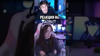 ЛУЧШАЯ РЕАКЦИЯ НА ДОНАТ! ☠️ 