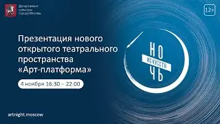 Открытие творческого пространства "Арт-платформа"