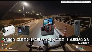 야간라이딩 액션캠 비교 | 인스타360 vs 고프로 vs 소니 vs iPhone | 저조도 촬영ㅣ24y ep.10