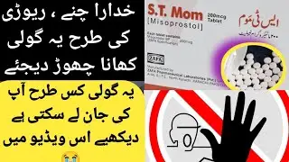 st mom uses in urdu || how to use misoprostol tablets | Tab st mom || misoprostol | viral