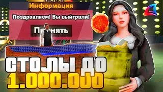 ПУТЬ ЛУДОМАНА на ARIZONA RP - ТАКТИКА “X2” и СТОЛЫ до *1.000.000 ФИШЕК* #24 (GTA SAMP)