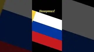 Лучшая версия России мем 