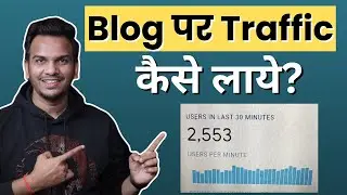 ऐसे मिला Blog पर लाखों Traffic Ft. Rajendra Rathore 🔥🔥 | Satish K Videos