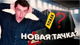 Самая Лучшая Машина в Мире! Она Сломалась?