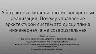 Почему управление архитектурой систем это инженерная дисциплина, а не созерцательная.