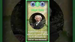 Цитаты великих людей -  Марк Твен [Pro культуру] 