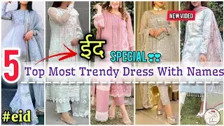 😍5 Top most Trendy * EID DRESS * design/eid outfit ideas with names/eid special dress #2025 #eid