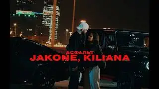 【1 Hour】Jakone, Kiliana - Асфальт