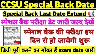 Ccsu latest update | CCSU स्पेशल बैक  Update | Special Exam date Out 🥳 |#ccsu