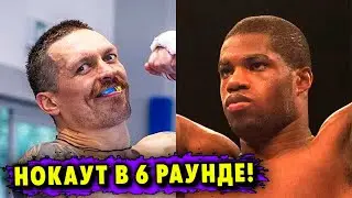 «Вырублю за 6 раундов!» - План Даниэля Дюбуа Против Александра Усика!