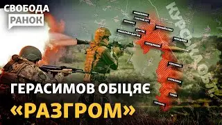 Бої в Курській області не зупиняються. РФ викликає ПВК «Вагнер»? Реакції на прорив | Cвобода.Ранок