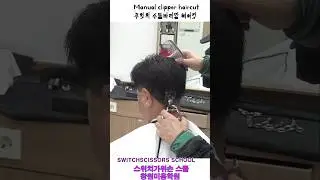 Manual clipper haircut ASMR