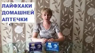 Моя домашняя аптечка: ничего лишнего. Ольга Коваленко