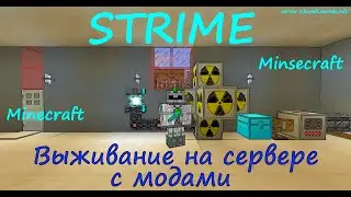 Minecraft СТРИМ Выживание на сервере с модами (Стрим на сервере minecraft)