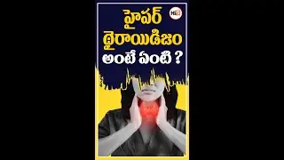 Hi9 | హైపర్ థైరాయిడిజం అంటే ఏంటి? |What is hyperthyroidism | Hyperthyroidism|Thyroid problems|care