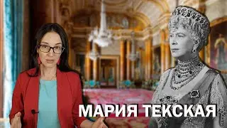 Мария Текская: спасти корону, пожертвовав детьми.