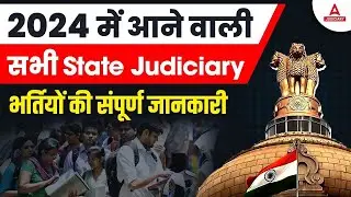 Upcoming Judiciary Vacancy 2024 | Latest Judiciary Notification | Adda247 Judiciary