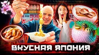 Вкусная Япония. Фугу и другая еда, которую боятся есть даже японцы  @staspognali