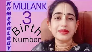 Numerology For Birth Numbers 3 / मूलांक 3#numerology