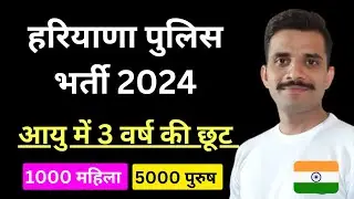 Haryana Police Constable Vacancy 2024 | Haryana Police Syllabus | Exam Pattern | Selection Process