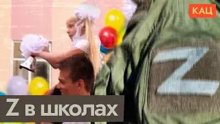 Z-пропаганда в российских школах | Чего ждать школьникам в новом учебном году @Max_Katz