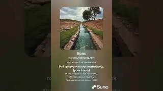 Резонанс prod. Suno AI - Боль