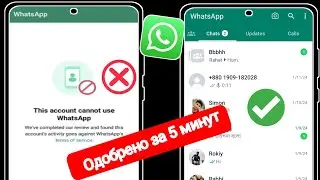 Решение WhatsApp заблокировал мой номер |  Как разблокировать номер WhatsApp 2024 !!