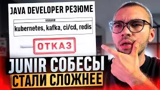 Тебя это спросят на JUNIOR JAVA разработчика