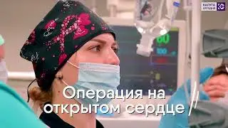 Операция на открытом сердце (тизер)